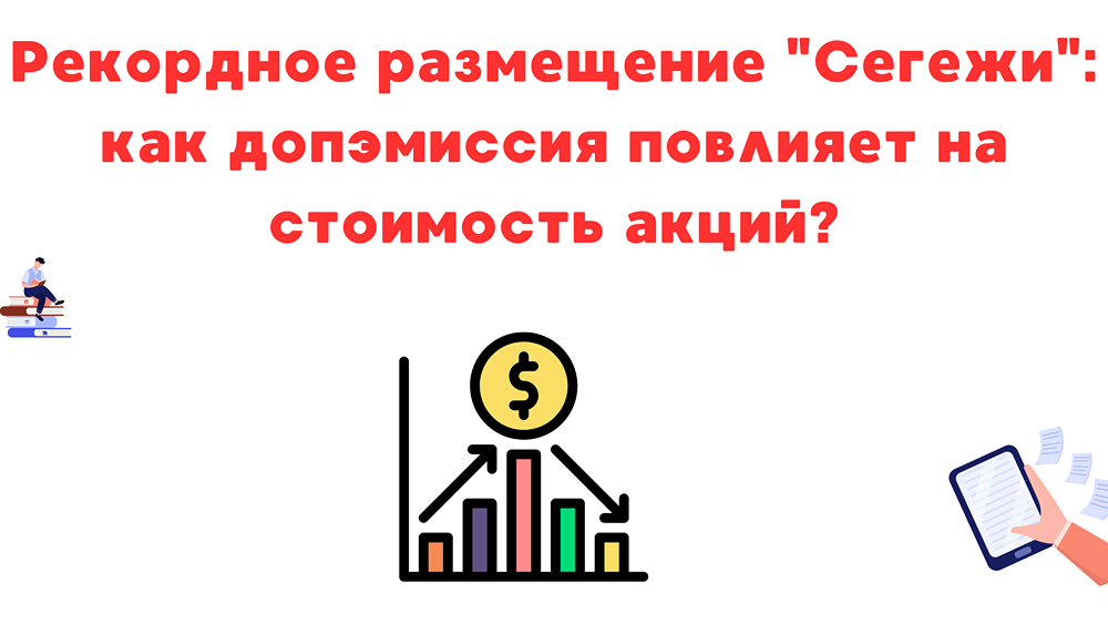 «Сегежа» привлекла рекордные средства: анализ перспектив и рисков для акционеров и облигационщиков