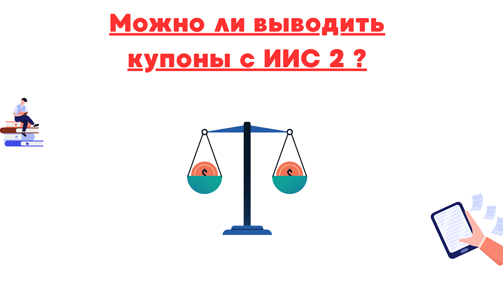 Что нужно знать о различиях между ИИС старого типа и ИИС-3 — советы и сравнение