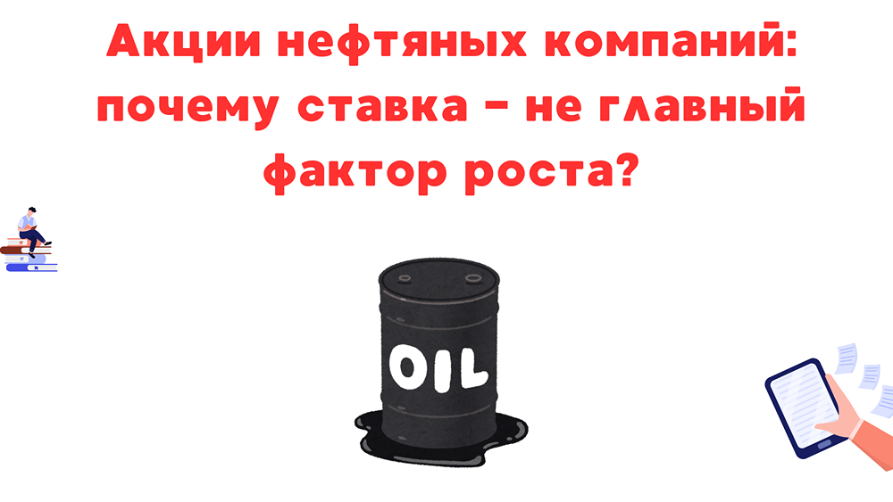 Перспективы нефтегазового сектора в 2025 году: влияние снижения ключевой ставки и внешних факторов
