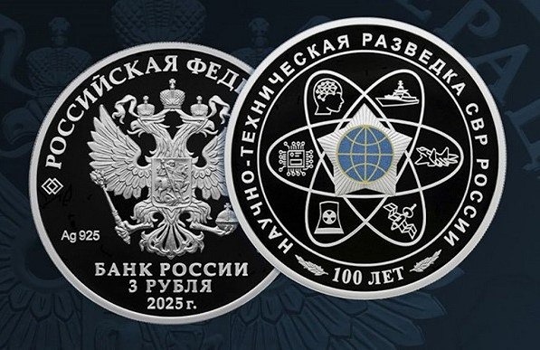 ЦБ выпустит серебряную монету с символами научно-технической разведки