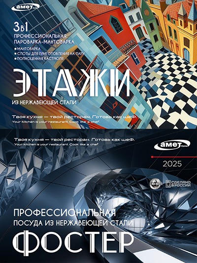 Ашинский металлургический завод выпустил новую серию профессиональной посуды из нержавеющей стали