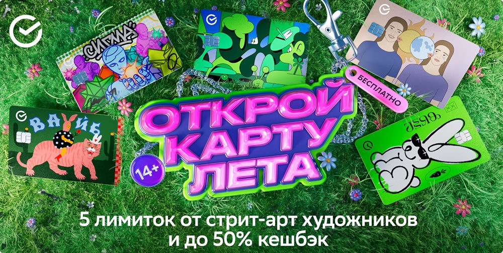 Как выделиться с помощью молодёжной СберКарты