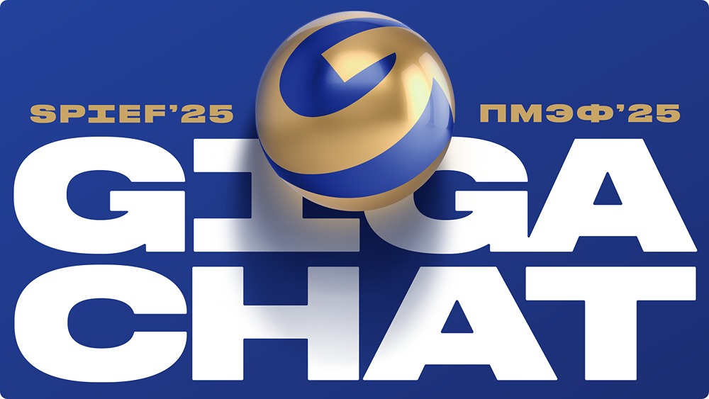Умный помощник GigaChat на ПМЭФ: инновации для участников форума