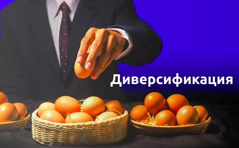 Диверсификация портфеля инвестора 