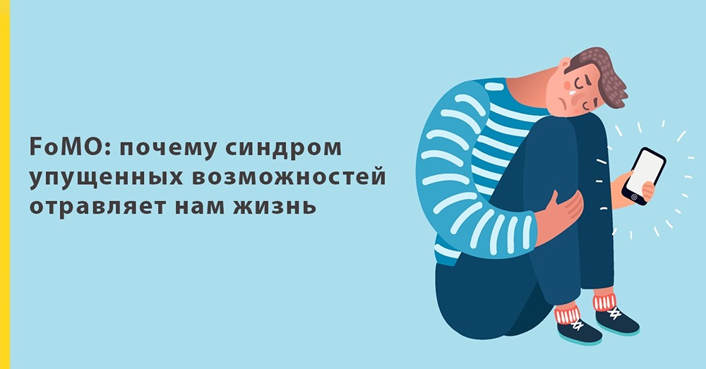 FOMO на рынке акций 