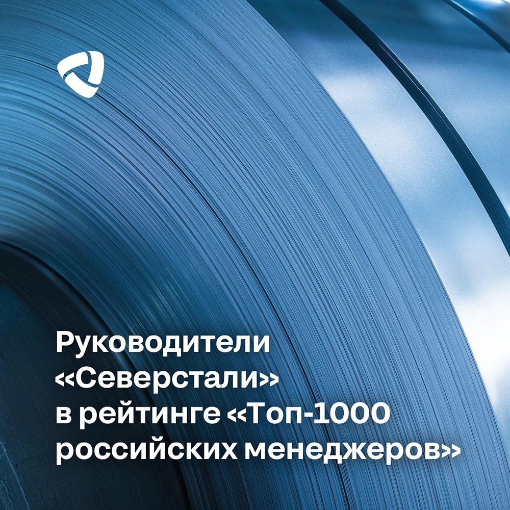 Новость по компании СЕВЕРСТАЛЬ