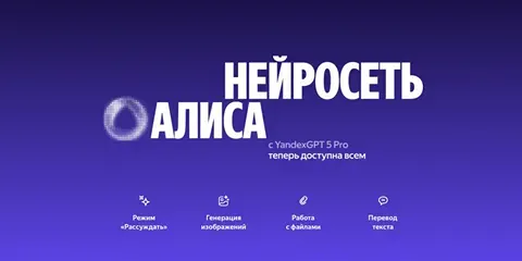 Яндекс предоставил доступ к наиболее продвинутым генеративным моделям искусственного интеллекта