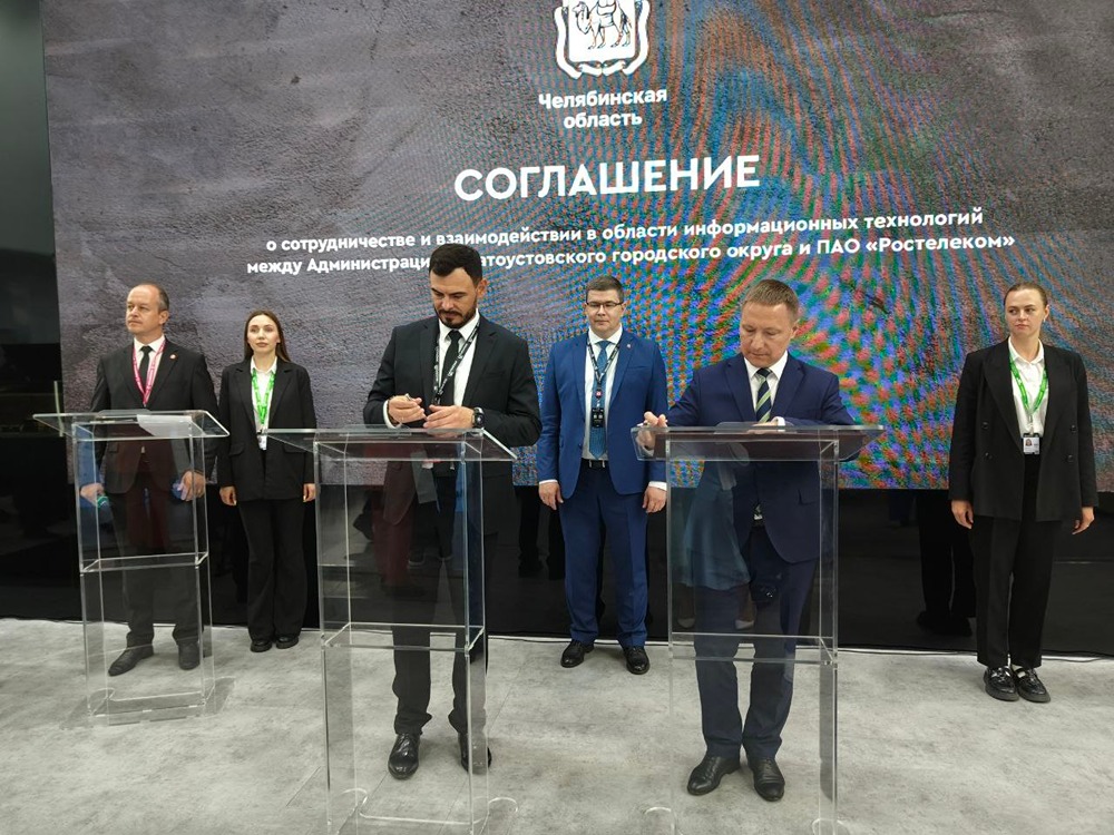 Златоуст заключает соглашение с Ростелекомом о создании умного города