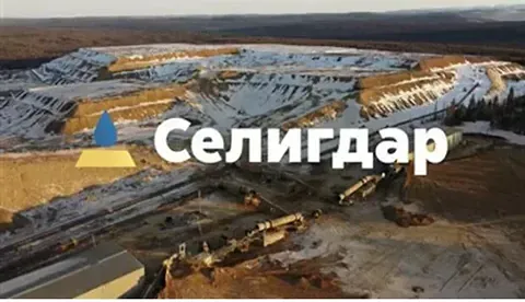 Селигдар планирует добычу золота в 2025 году на уровне 8 тонн с ростом благодаря фабрике Хвойное

