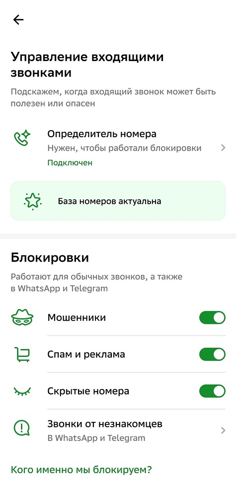 Сбер блокирует анонимные звонки: новая функция определителя номера