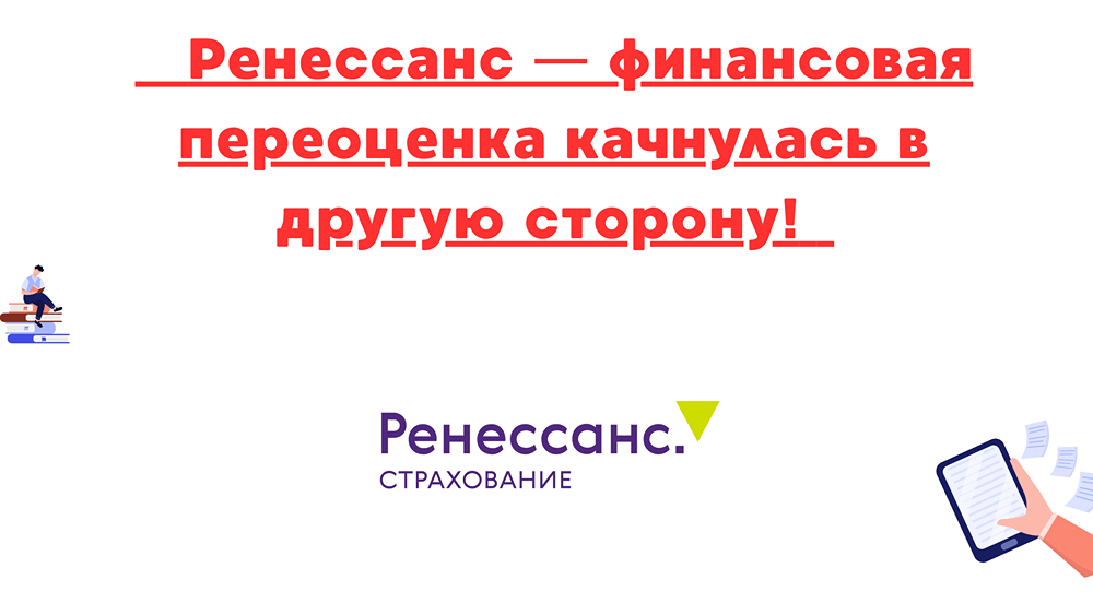 Акции Ренессанс за 1 полугодие 2025: рост прибыли, новые инвестиционные продукты и привязка к биткоину