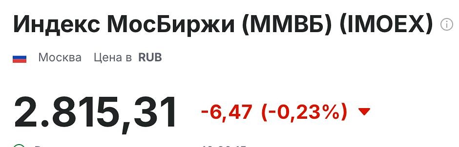 Почему индекс не взлетает: важные новости о переговорах, инфляции и возможном снижении ставки ЦБ