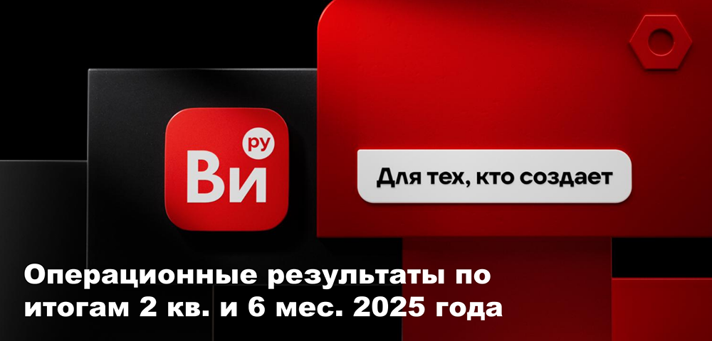 Повышение финансовых показателей «Все Инструменты» за II квартал и I полугодие 2025 года