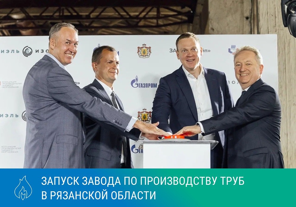 Новейший завод стальных труб с поддержкой «Газпрома» заработал в Кораблино