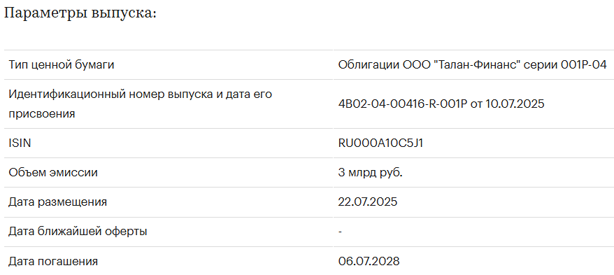 Актуальные облигационные размещения в июле