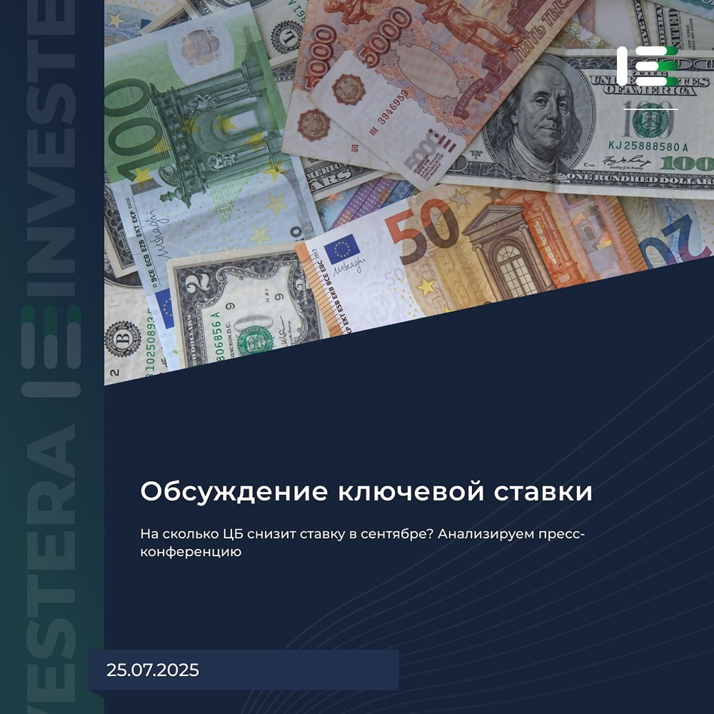 Снижение ставки ЦБ в сентябре: что говорит регулятор — подробный разбор