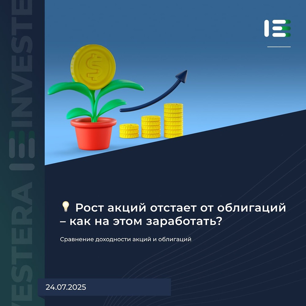 Облигации vs акции: прогнозируемое сравнение доходности и стратегия инвестирования осенью 2025