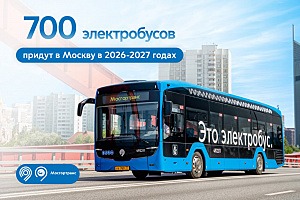 ПАО «КАМАЗ» и ГУП «Мосгортранс» заключили очередной контракт на поставку крупной партии электробусов новейшего поколения А5 КАМАЗ-52222