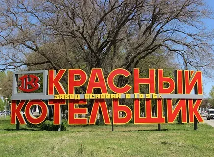 "Красный котельщик": отчёт РСБУ