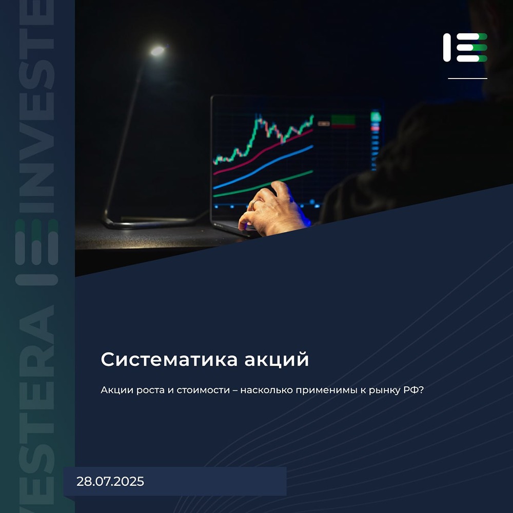 Инвестиционные стратегии: акции роста, стоимости и промежуточные — особенности и рекомендации