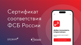 Важное событие: сертификат ФСБ на КриптоПро Ключ до 2027 года — инновационные криптографические протоколы