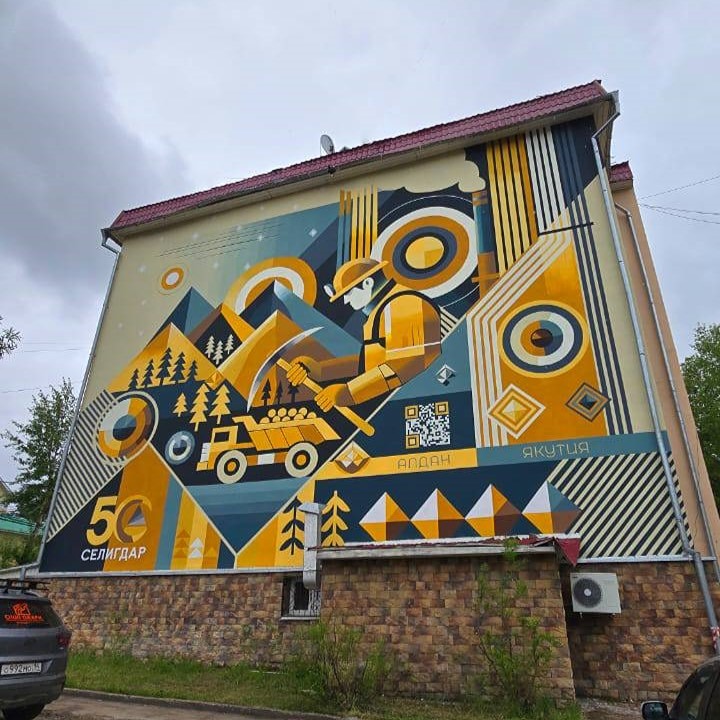 Селигдару 50 лет