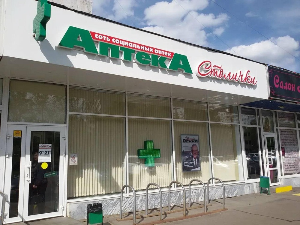 Кибератака на сеть аптек 'Столички': более 1000 аптек в Москве и регионах закрыты