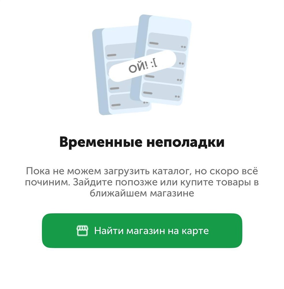 Указывает на временную недоступность сайта и приложения — актуальность для пользователей