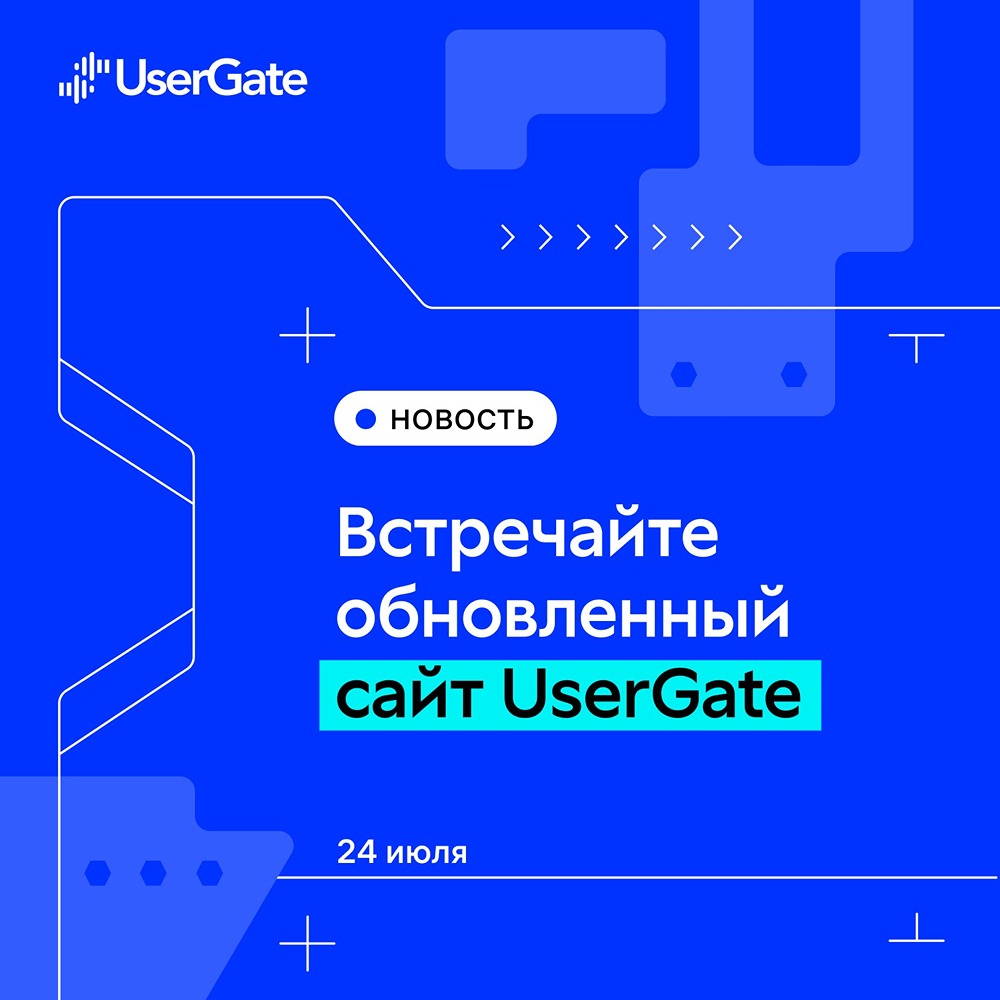 Новый сайт и личный кабинет UserGate: удобство, актуальный контент и быстрый доступ