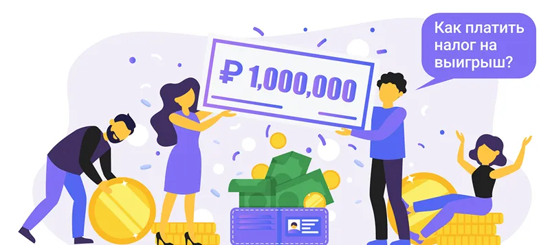 Налоги на выигрыш и ставки: ставки НДФЛ, расчет и особенности