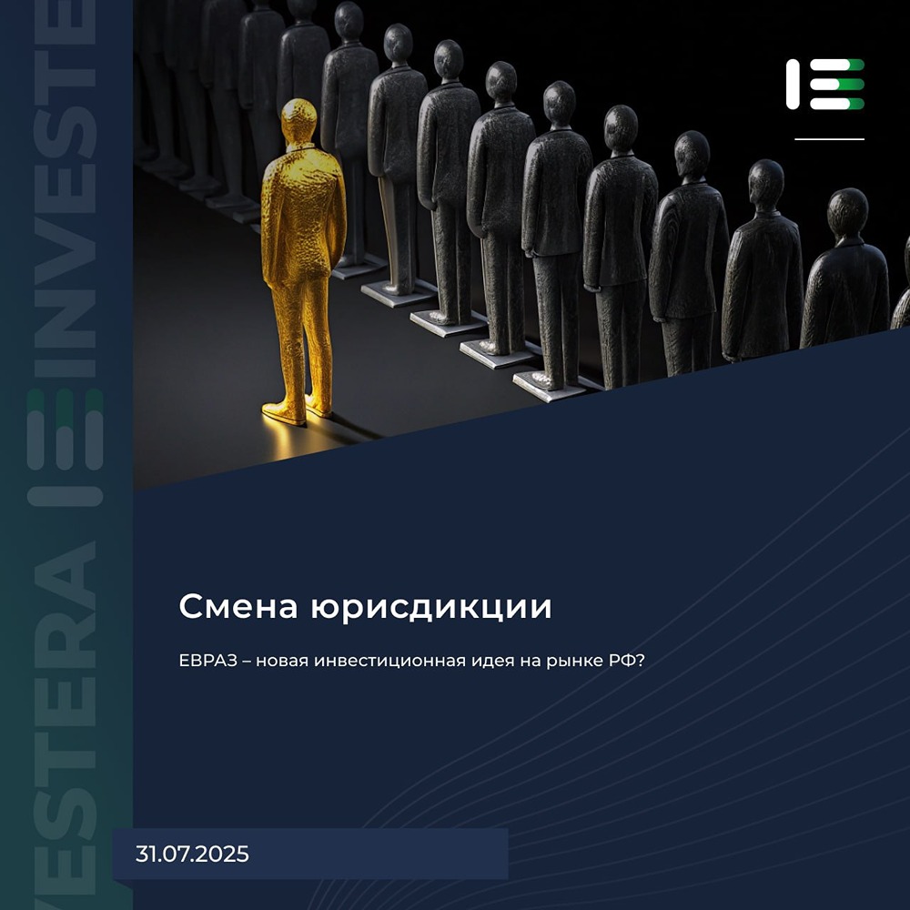ЕВРАЗ готовится к IPO 2026: новая инвестиционная возможность на рынке РФ