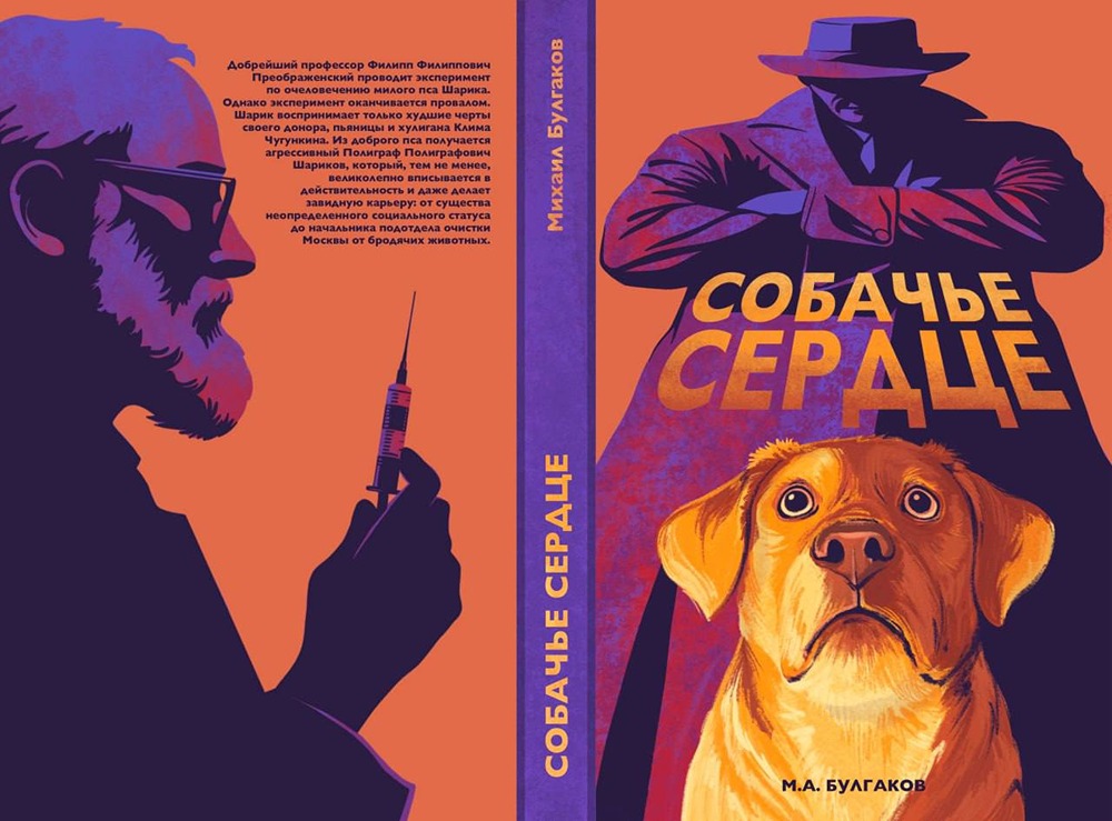 К столетию «Собачьего сердца» выходит эксклюзивное арт-издание повести