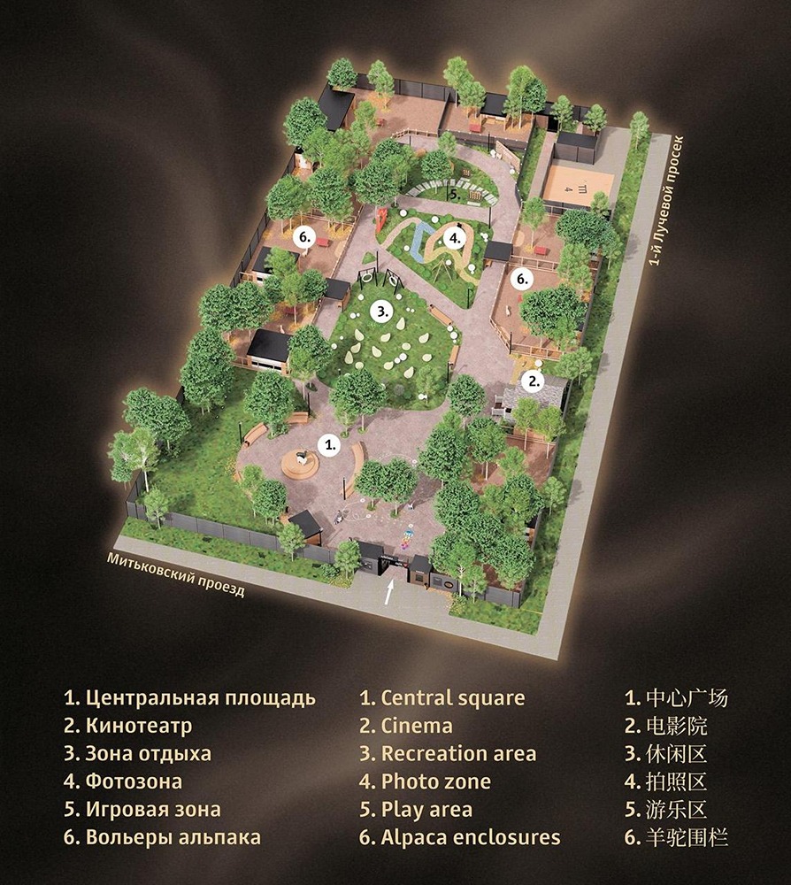 Где в Москве открылся Альпака парк и чем он интересен?