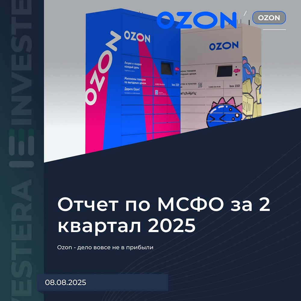 Что делает акции Ozon одним из лучших инвестиционных вариантов на рынке?