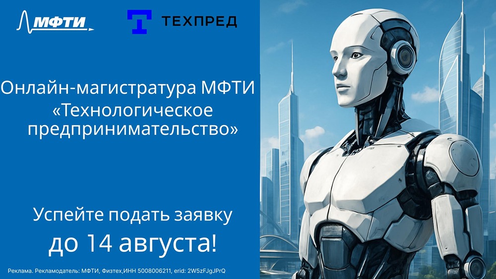 Как магистратура МФТИ поможет развить стартап?