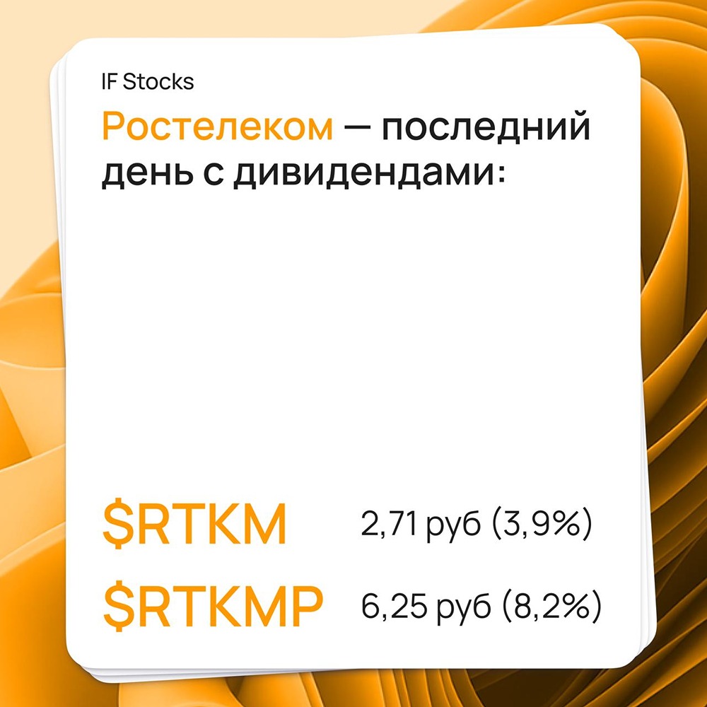 Почему инвесторы обращают внимание на дивиденды акций Ростелекома?