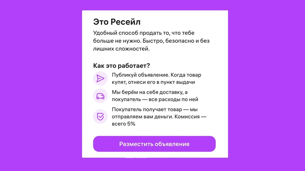 Как Wildberries развивает направление ресейла товаров?