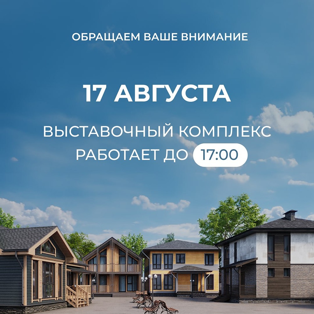 Какой режим работы у компании «ТеремЪ» 17 августа 2025 года?