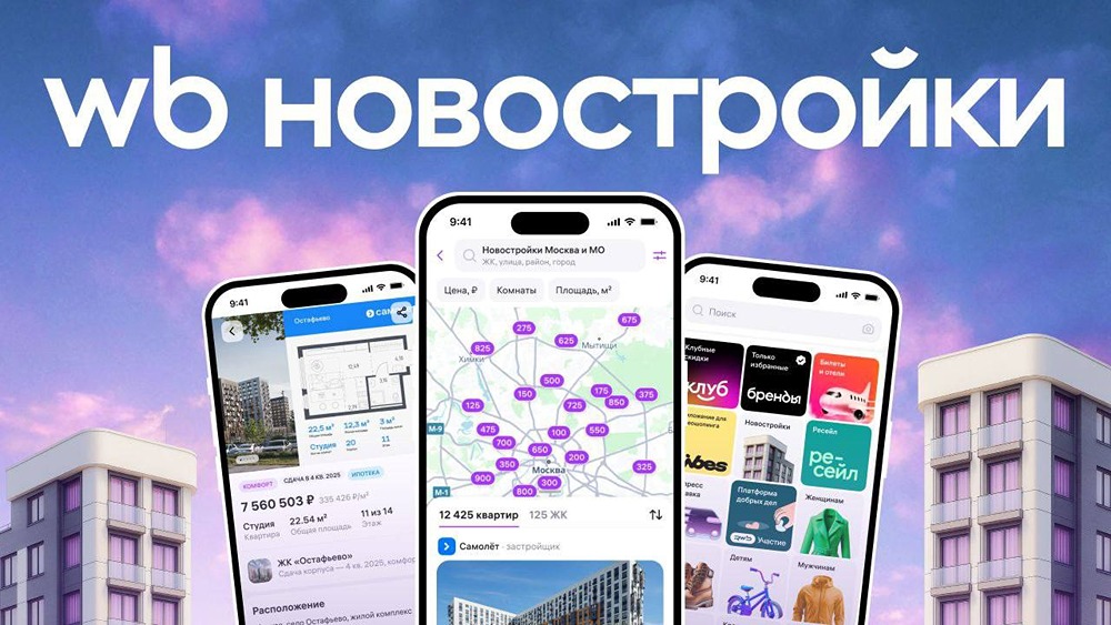 Как будет организована продажа квартир на маркетплейсе?