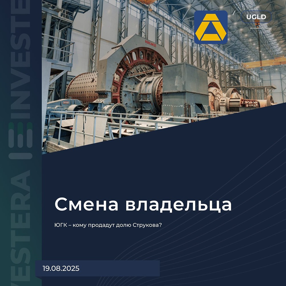 Почему Газпромбанк приобретает контрольный пакет ЮГК?