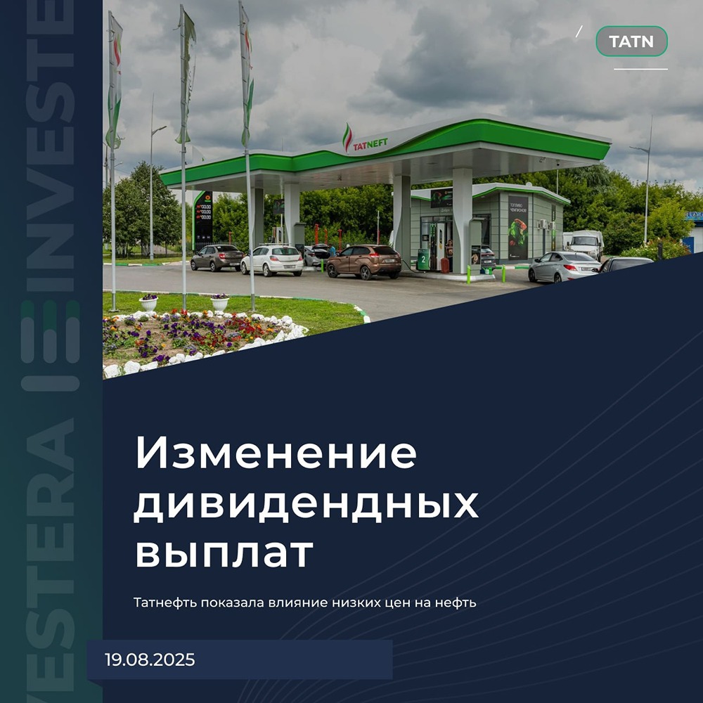 Как низкие цены на нефть повлияют на доходность акций Татнефти?