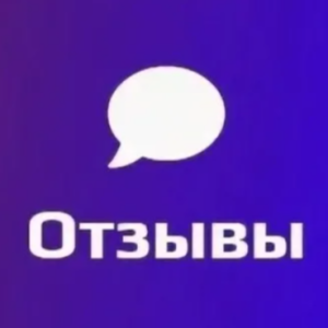 Аватар сообщества ОТЗЫВЫ [пользователи]