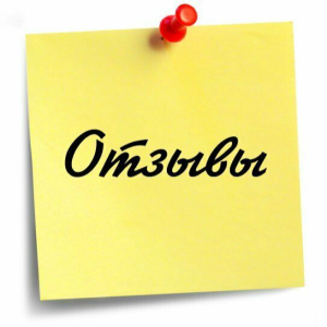 Аватар сообщества ОТЗЫВЫ [пользователи]