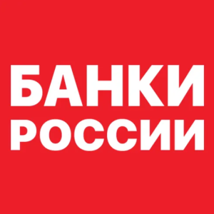 Аватар сообщества БАНКИ РОССИИ [новости]