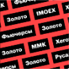 ФЬЮЧЕРСЫ РФ