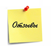 ОТЗЫВЫ О СЕРВИСЕ